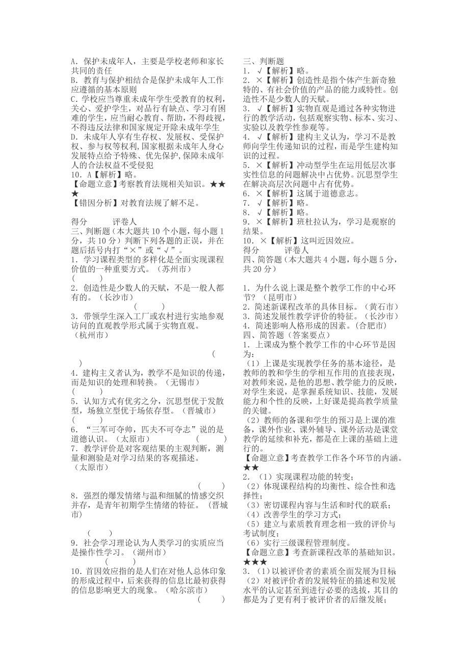 2016全国教师招聘考试真题试题及答案汇编_第5页