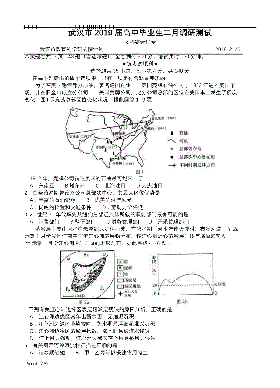 湖北省武汉市2019届高中毕业班二月调研测试文综试题及答案_第1页