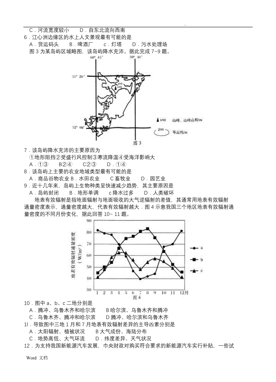 湖北省武汉市2019届高中毕业班二月调研测试文综试题及答案_第2页