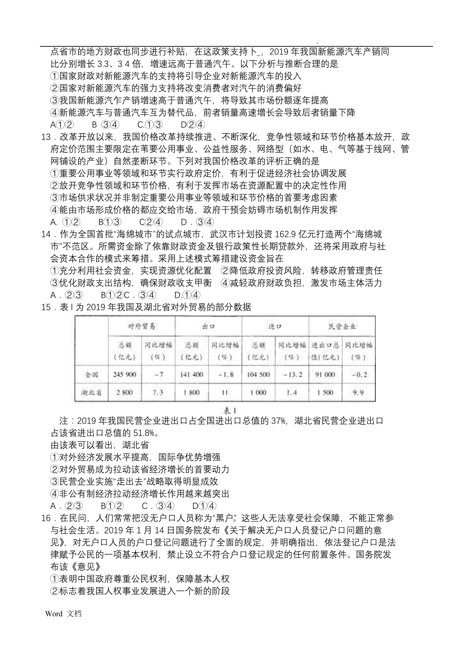 湖北省武汉市2019届高中毕业班二月调研测试文综试题及答案_第3页