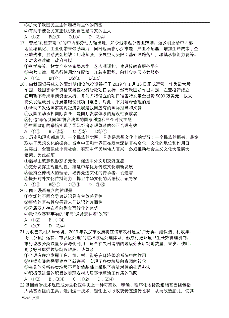 湖北省武汉市2019届高中毕业班二月调研测试文综试题及答案_第4页