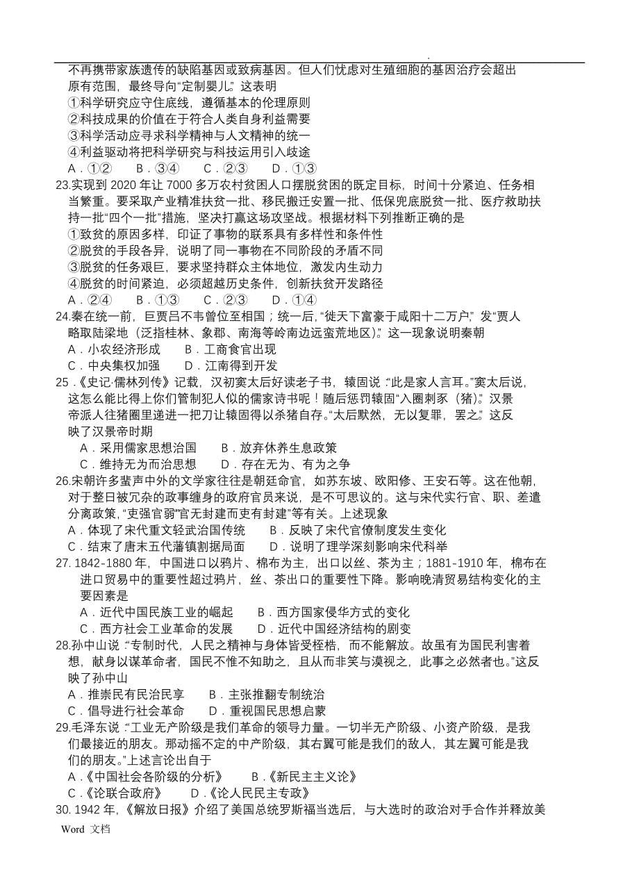 湖北省武汉市2019届高中毕业班二月调研测试文综试题及答案_第5页