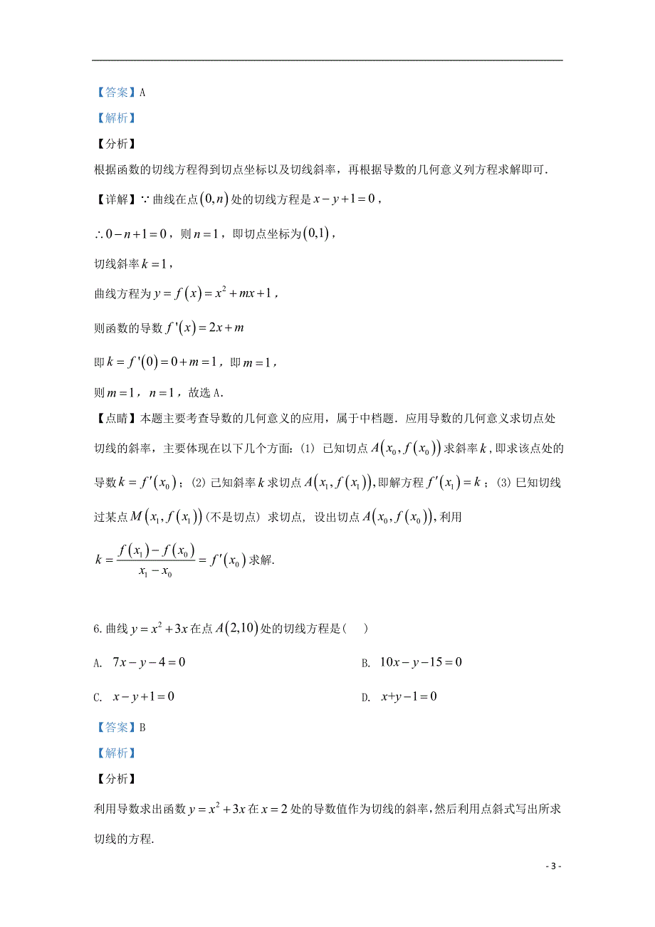 新疆昌吉市第九中学学年高二数学下学期第一次月考试题 (1).doc_第3页