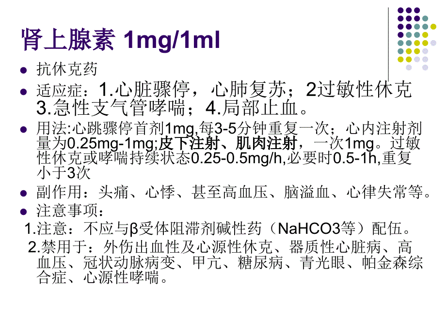 ICU常用药物使用规范.ppt_第2页
