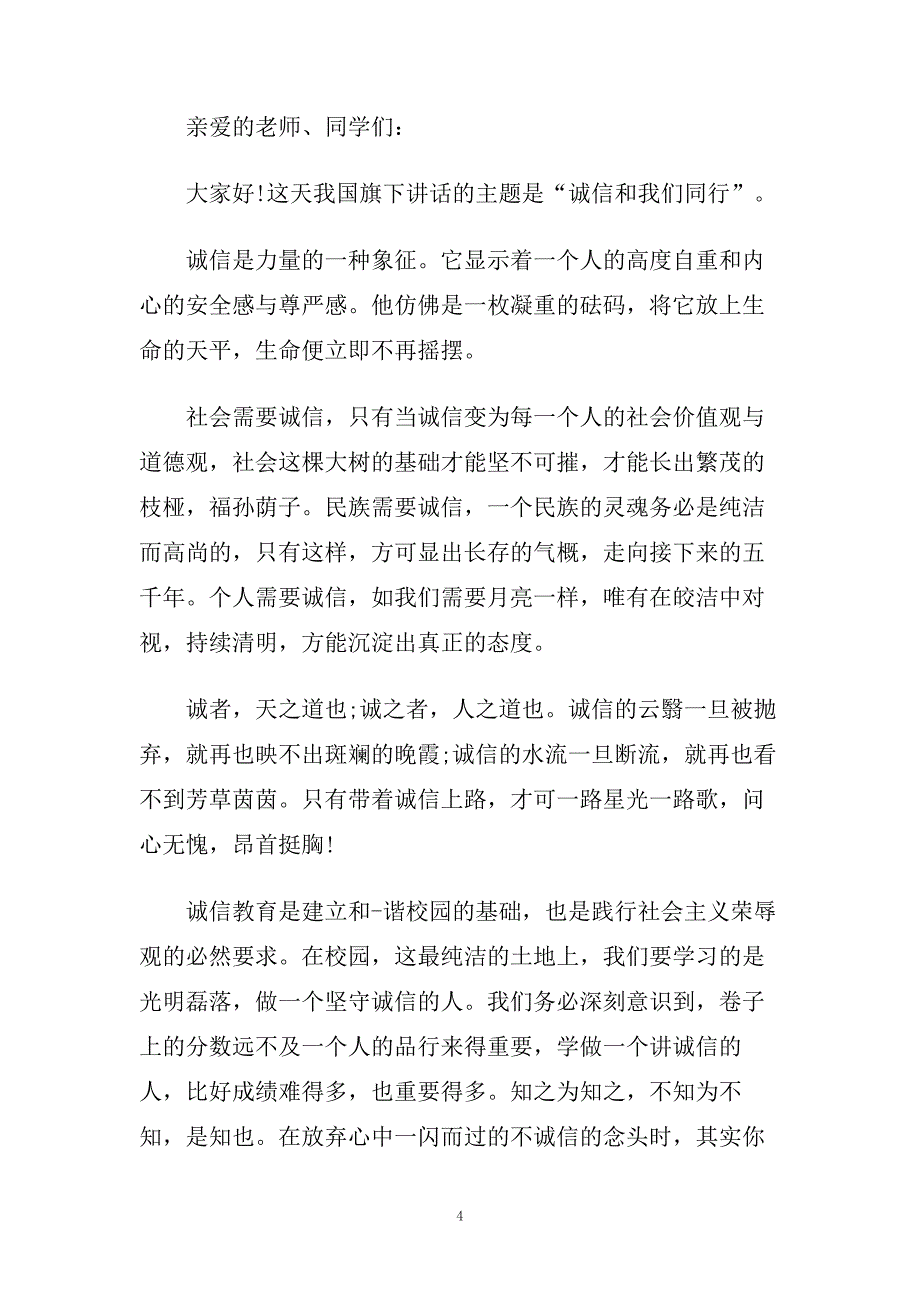 2020年一月份国旗下的演讲稿.doc_第4页