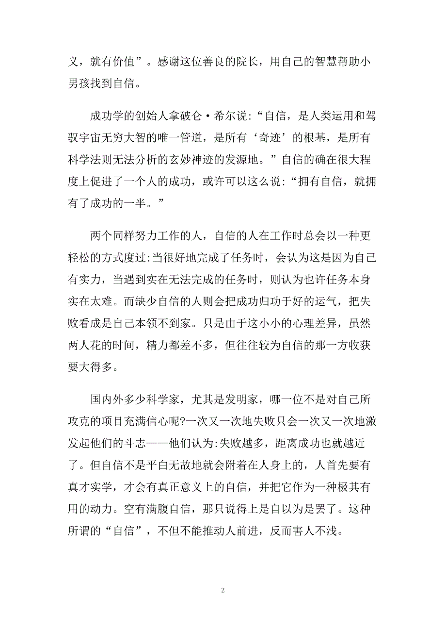 关于乐观自信演讲稿范文2020.doc_第2页