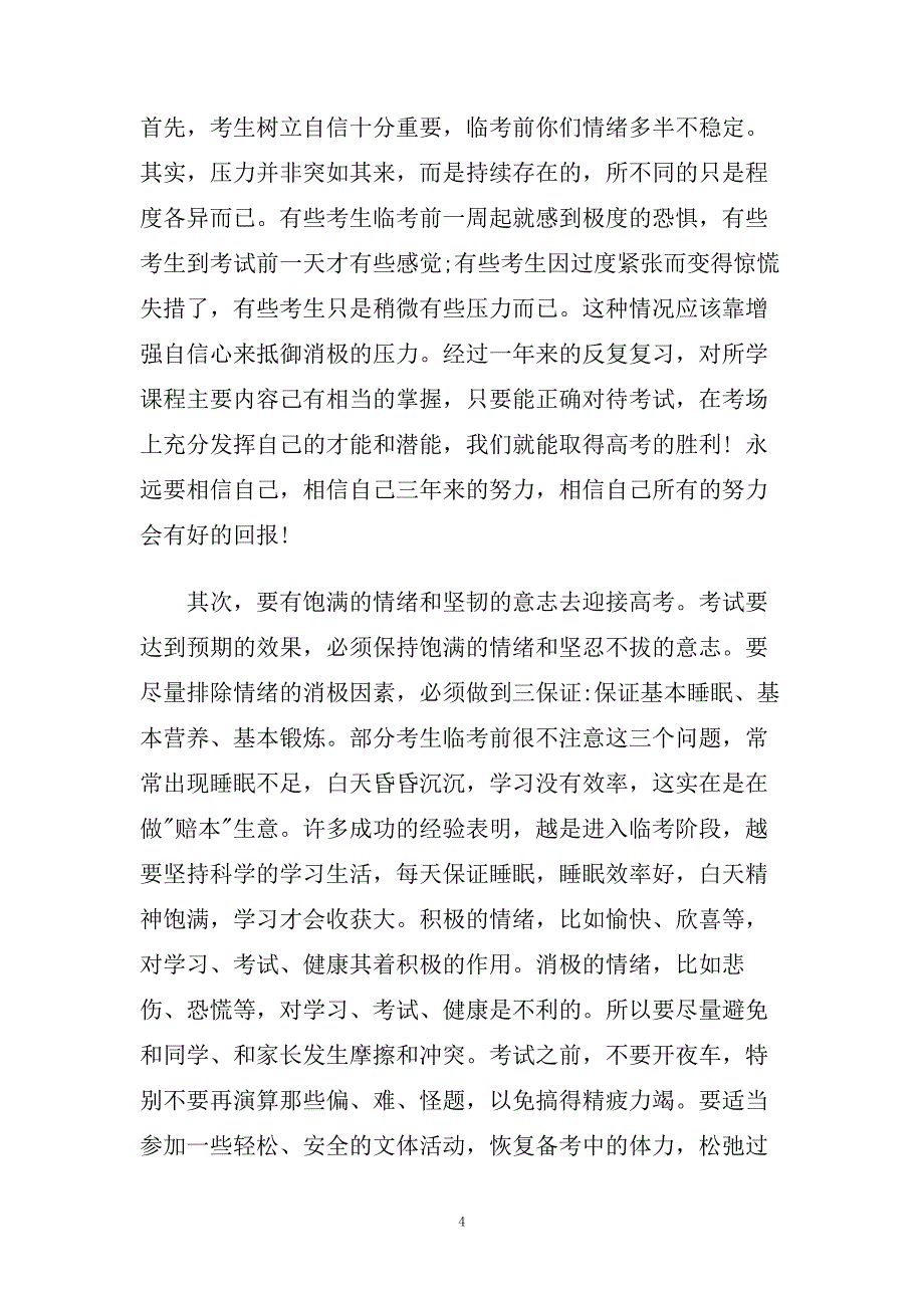 关于乐观自信演讲稿范文2020.doc_第4页