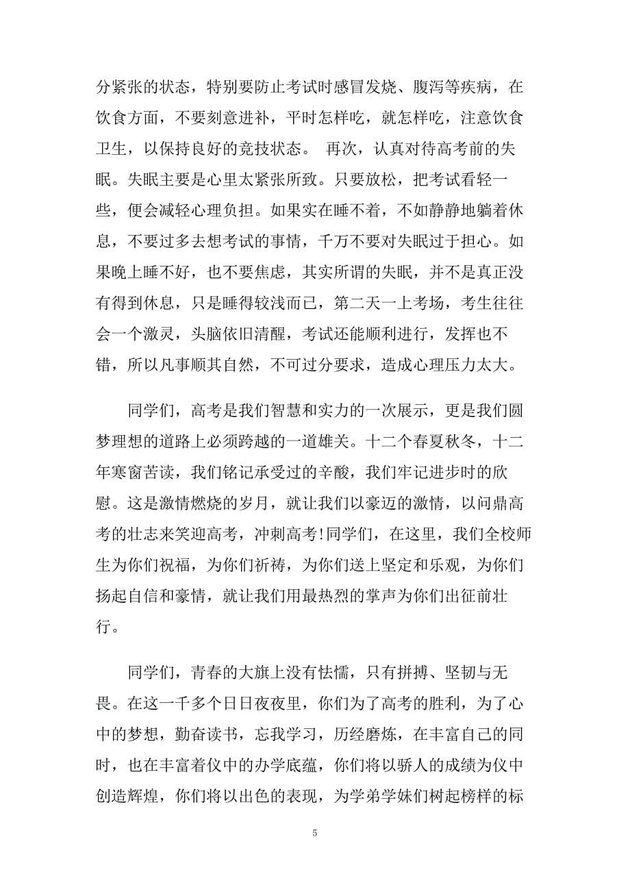 关于乐观自信演讲稿范文2020.doc_第5页