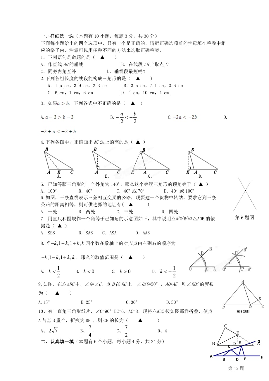 八年级数学上学期期中联合调研试卷 （新人教版 第55套）_第1页