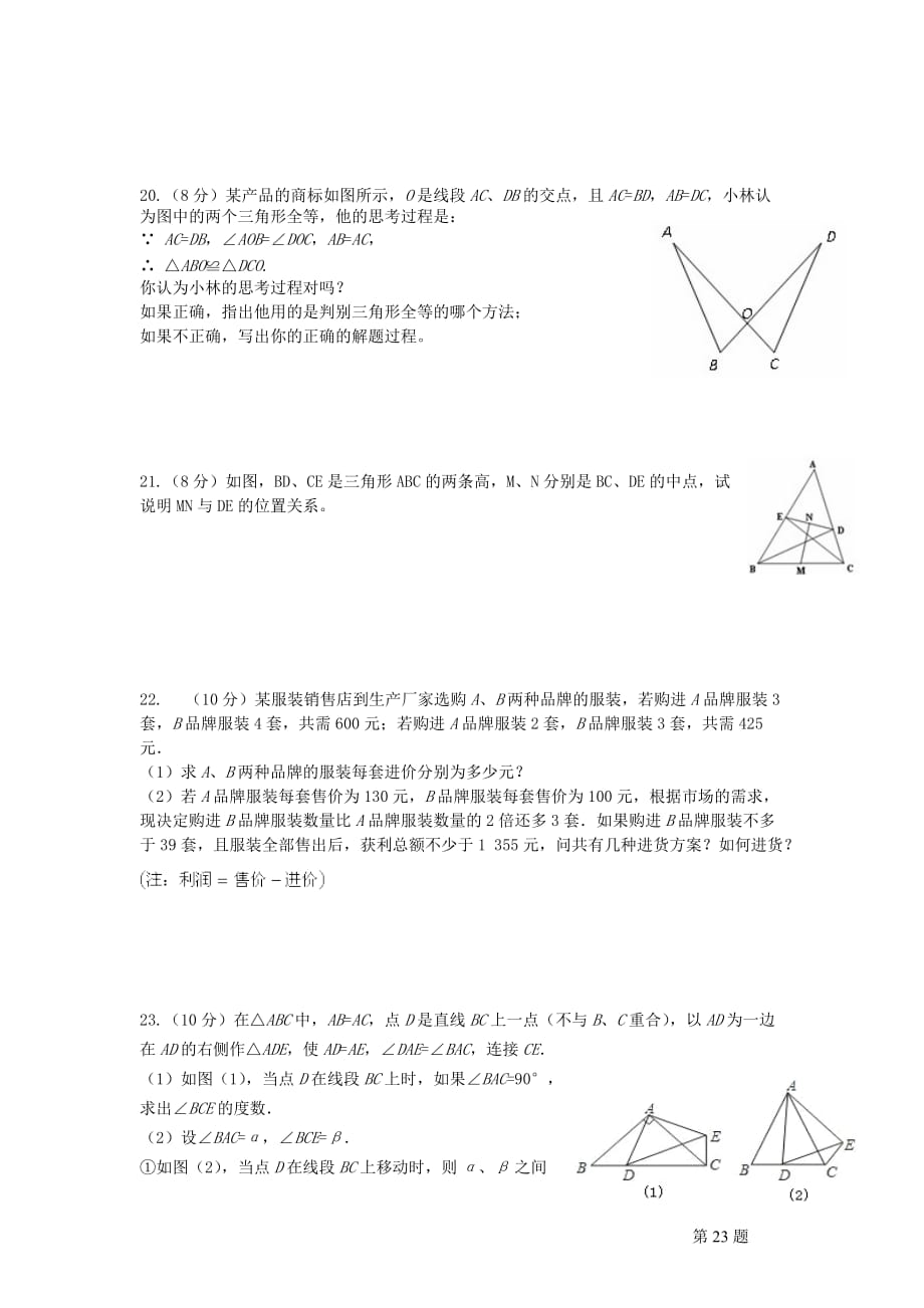 八年级数学上学期期中联合调研试卷 （新人教版 第55套）_第3页