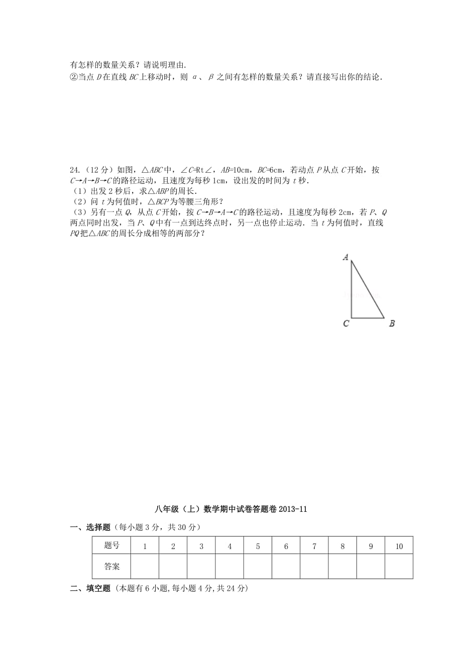 八年级数学上学期期中联合调研试卷 （新人教版 第55套）_第4页