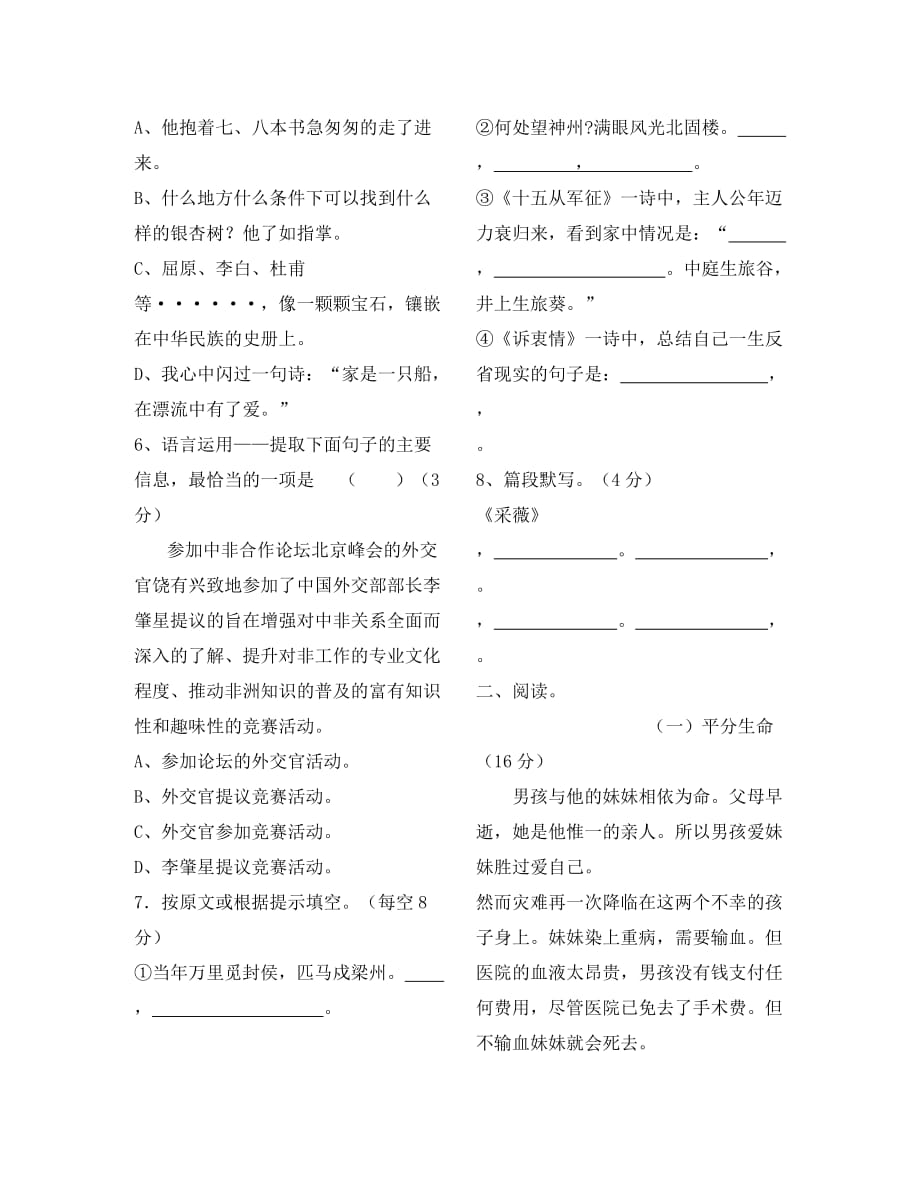 江西省青城中学2020年度八年级语文第二学期期中考试卷（无答案） 人教新课标版_第2页