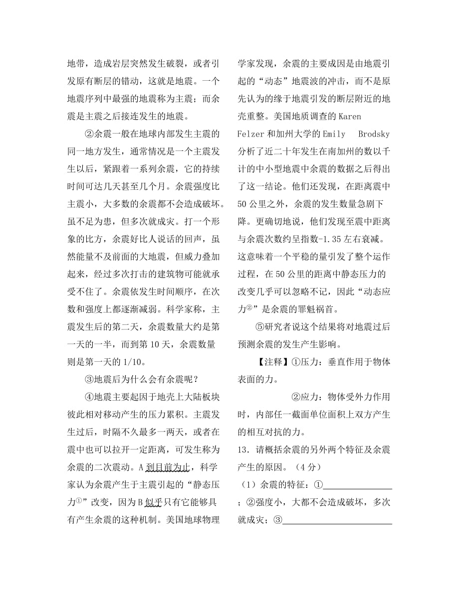 江西省青城中学2020年度八年级语文第二学期期中考试卷（无答案） 人教新课标版_第4页