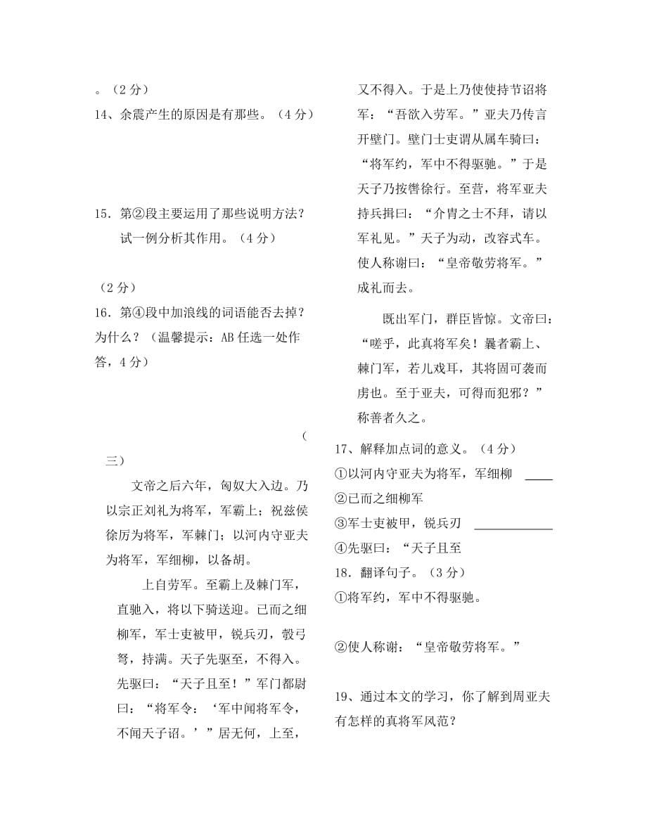 江西省青城中学2020年度八年级语文第二学期期中考试卷（无答案） 人教新课标版_第5页