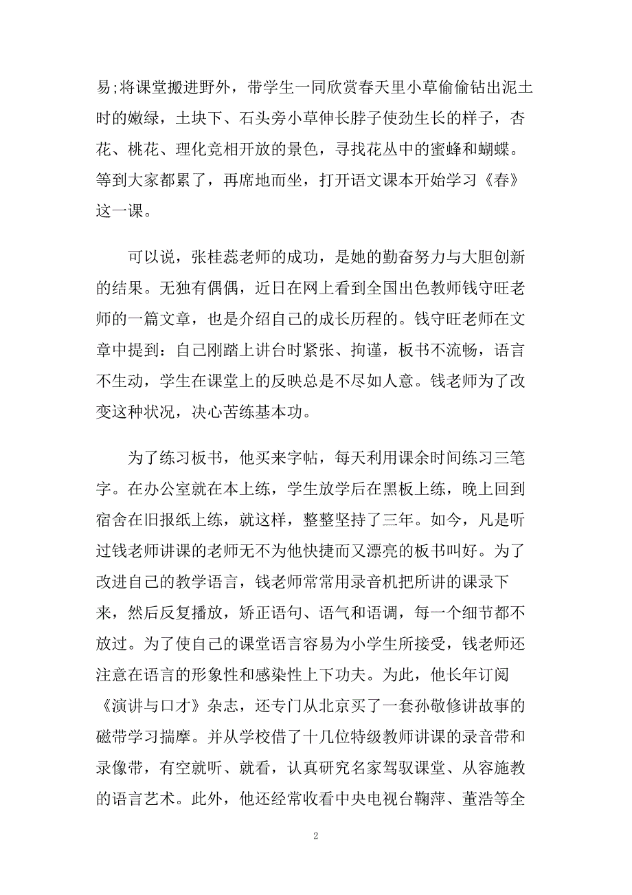 关于勤奋励志的演讲稿范文560字.doc_第2页