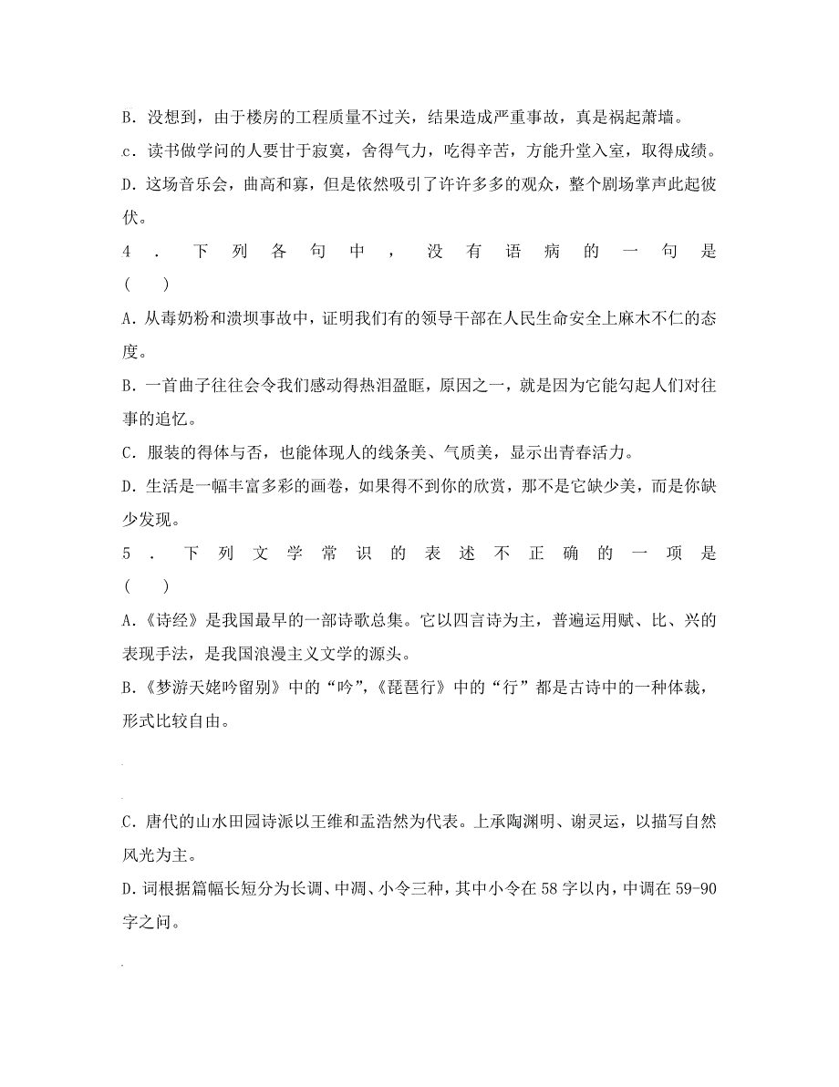 安徽省黄山市2020学年度高二语文第一次教学质量检测卷_第2页