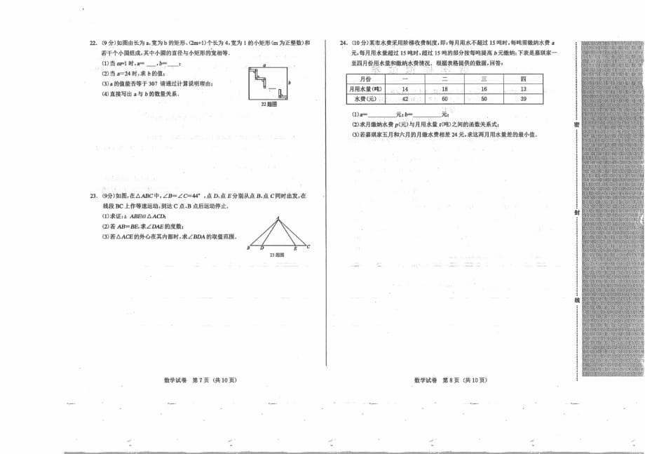 河北省2018-2019学年度第二学期中考数学模拟试题_第4页