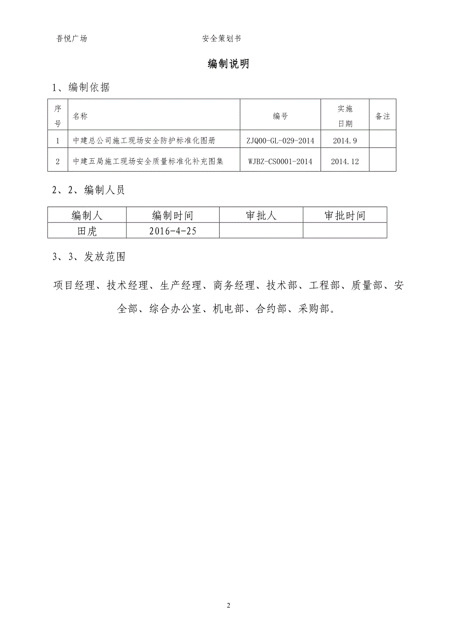 标准化工地的策划书.doc_第2页