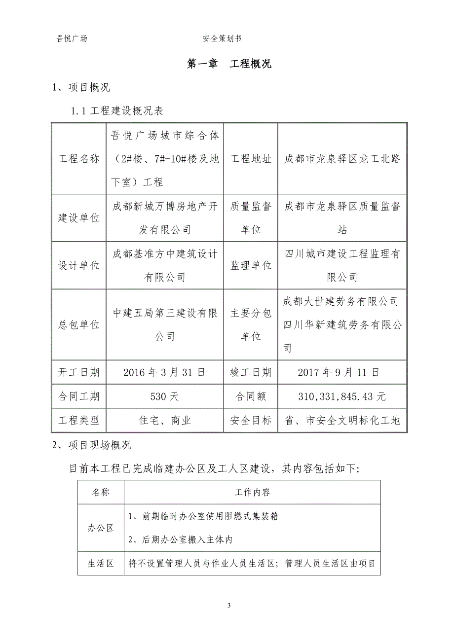 标准化工地的策划书.doc_第3页