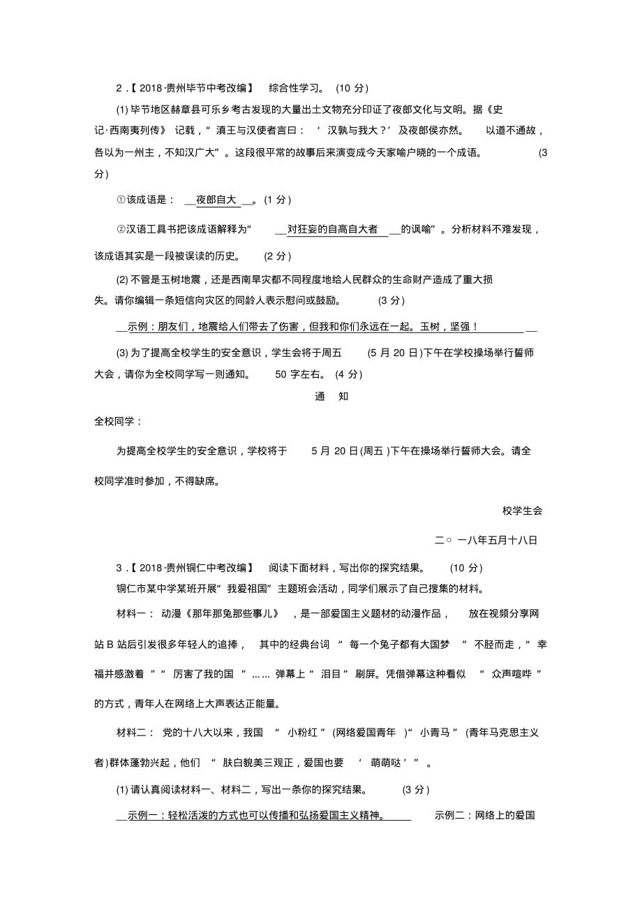 2020届中考(遵义)语文复习综合性学习过关检测卷3_第2页