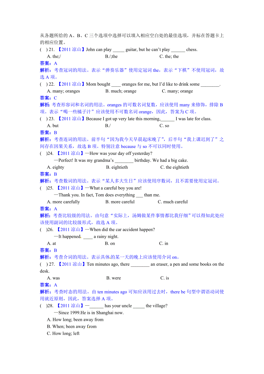 四川凉山州中考英语试卷（WORD版及答案）_第3页