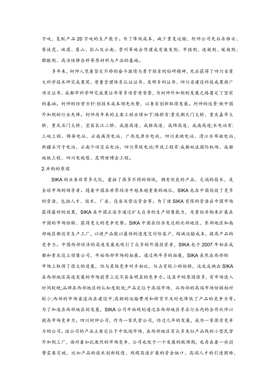 （人力资源知识）人力资源整合实例研究_第2页