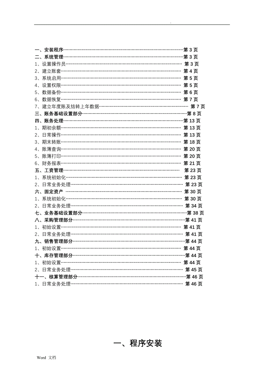 用友T3软件标准版操作教程_第2页