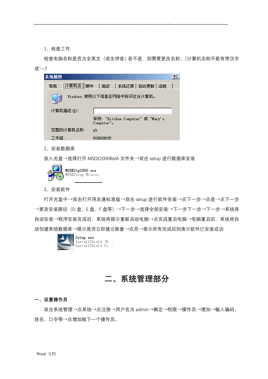 用友T3软件标准版操作教程_第3页