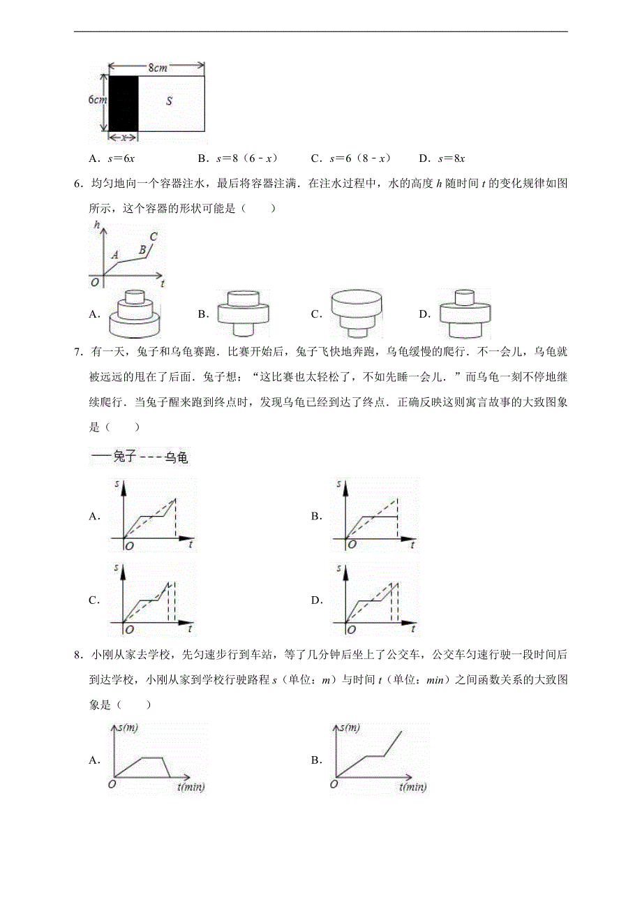北师大版七年级数学下册第三章单元测试题(含答案）_第2页
