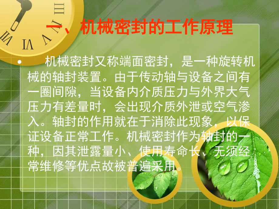 机械密封课件完整版本.ppt_第3页