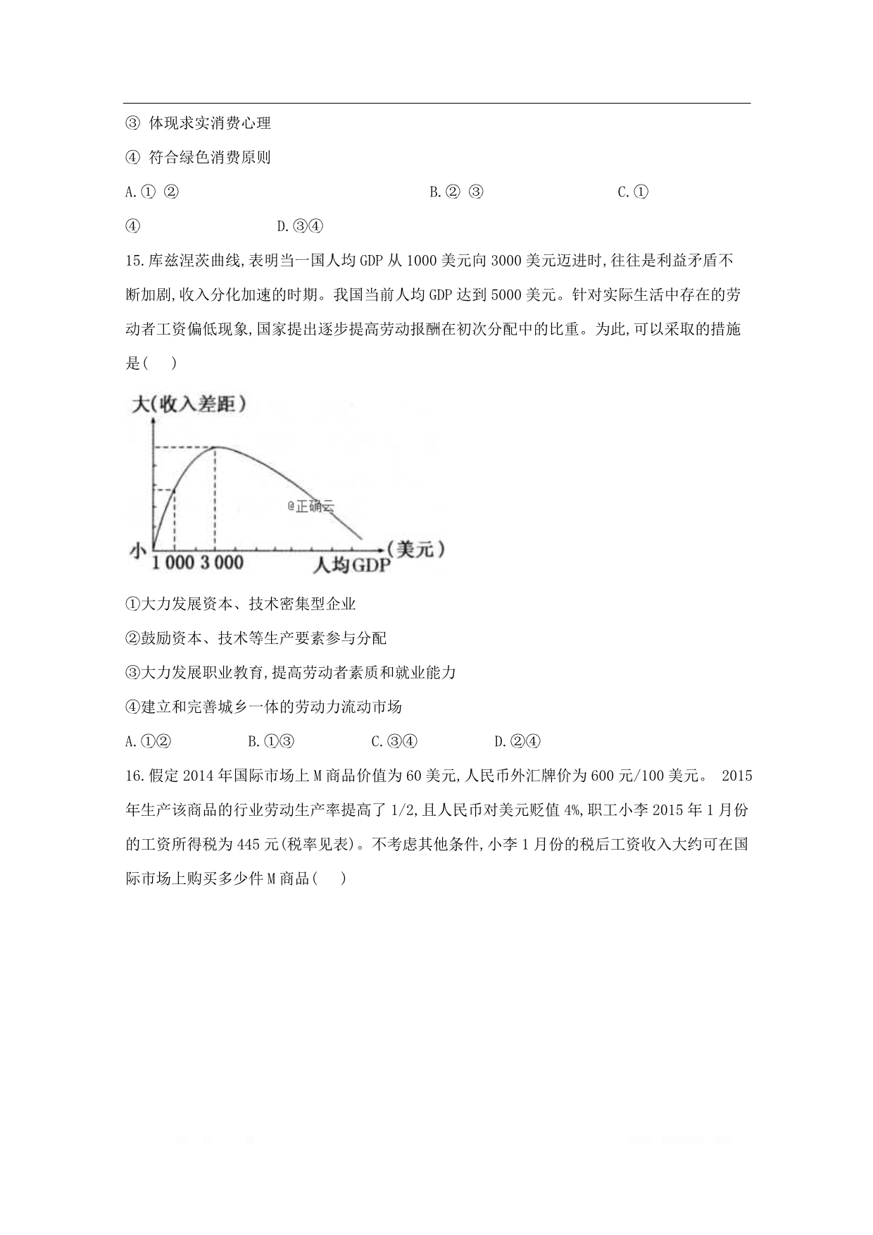 黑龙江省安达市第七中学2019-2020学年高一政治上学期月考试题_第5页