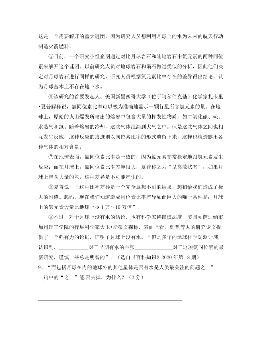 江苏省镇江市2020学年八年级语文上学期阶段性学习试题2（无答案） 苏教版_第4页