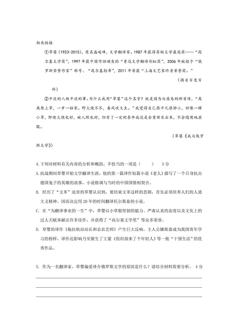 吉林省辽源市东辽县高二上学期期末考试语文试题 Word版含答案1_第5页