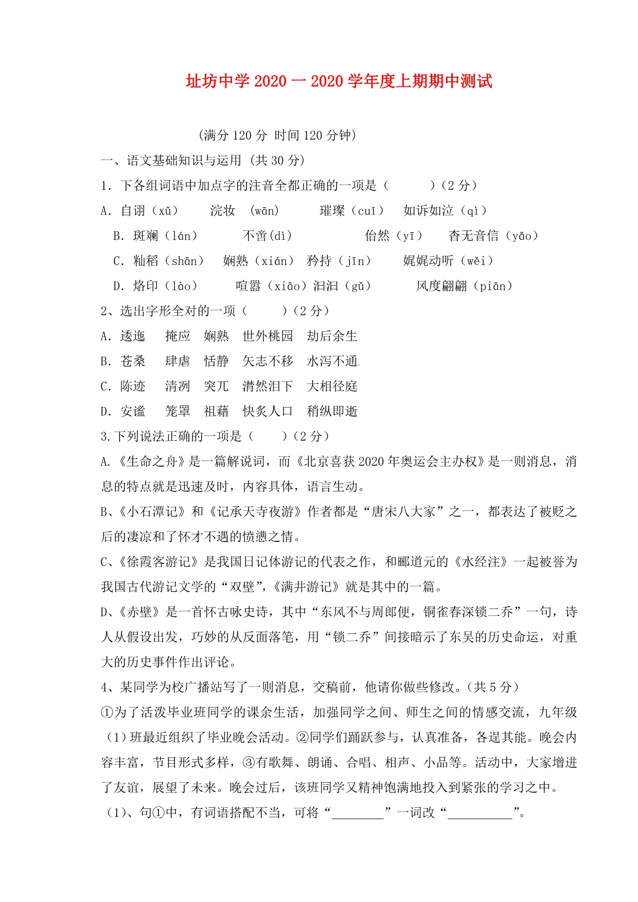 河南省西华县址坊中学2020学年八年级语文上学期期中测试试题_第1页