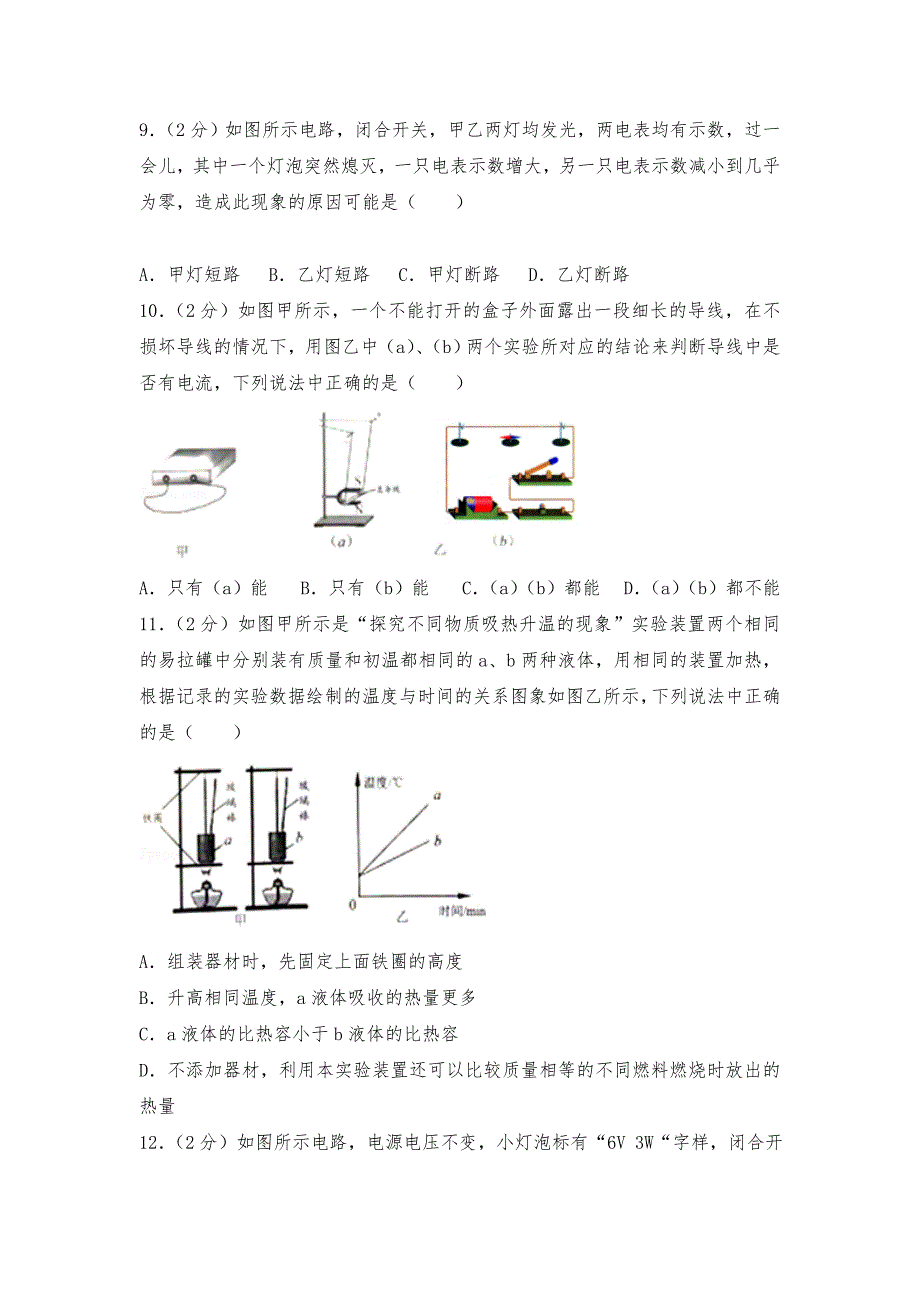 2018江苏省南京市中考物理试卷(附答案解析)_第3页