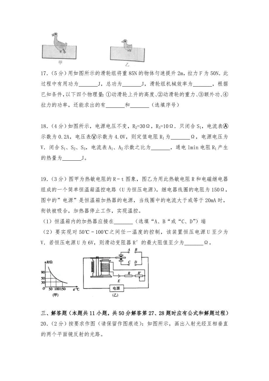 2018江苏省南京市中考物理试卷(附答案解析)_第5页