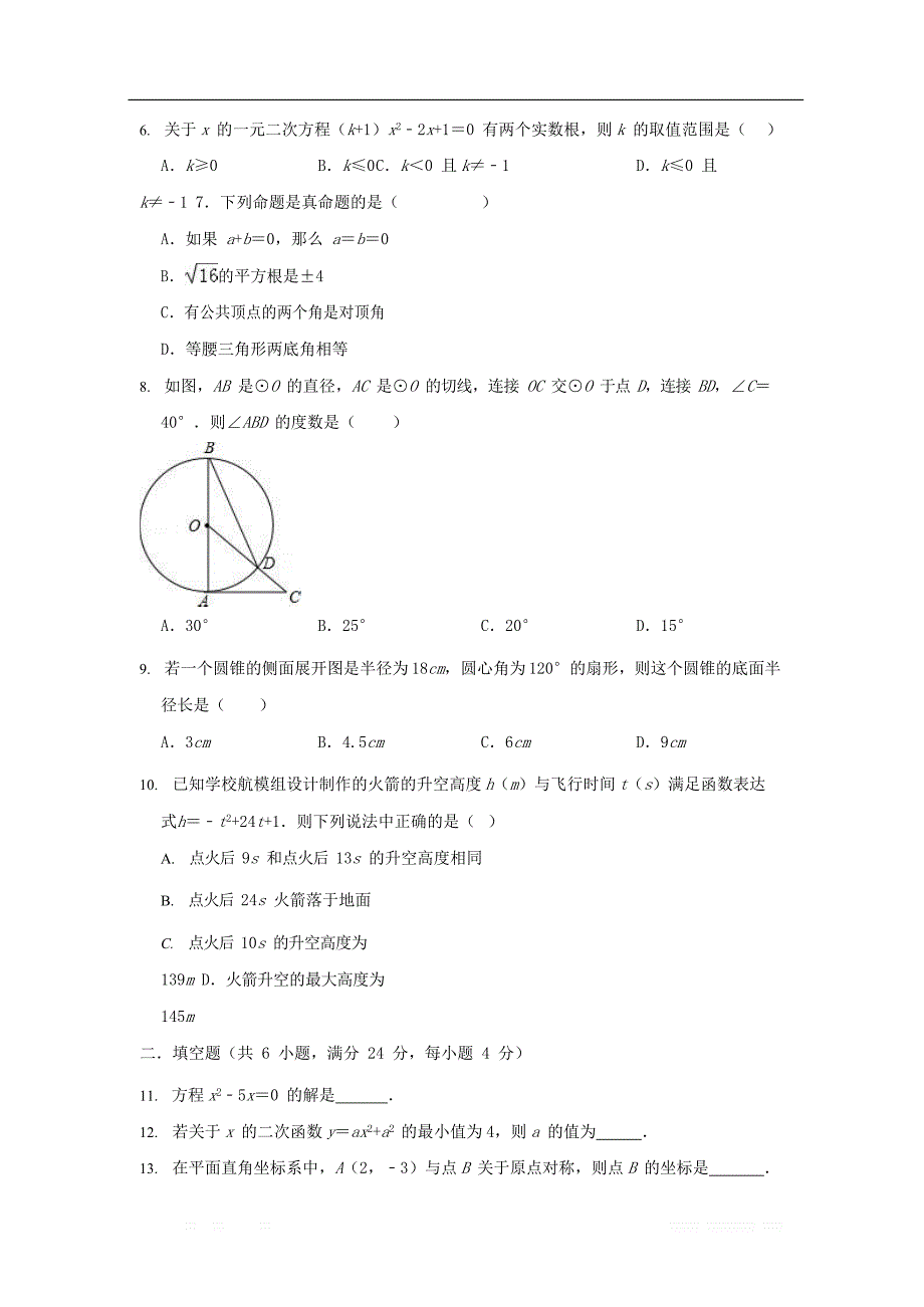 广东省汕头市龙湖区2018-2019学年九年级数学上学期期末模拟试卷_第3页