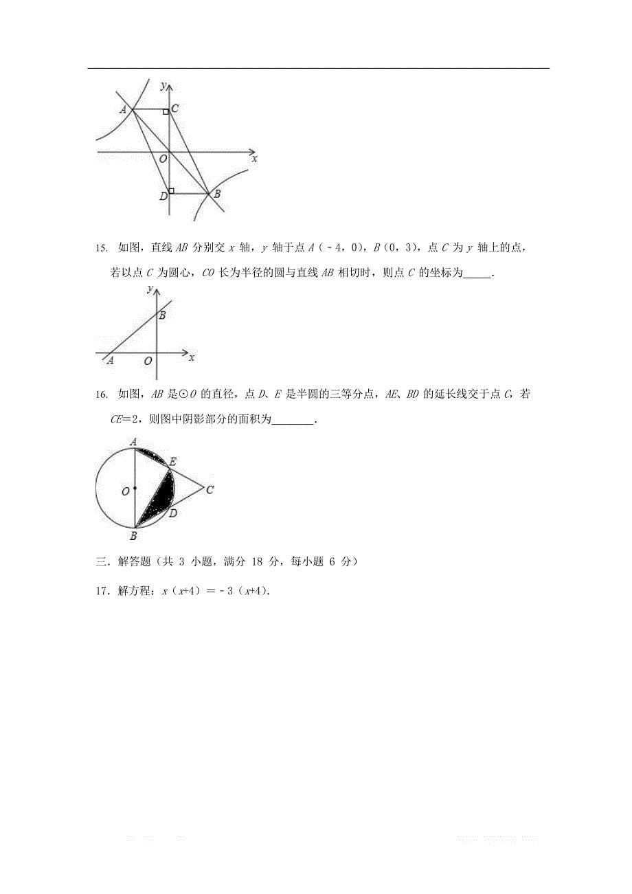 广东省汕头市龙湖区2018-2019学年九年级数学上学期期末模拟试卷_第5页