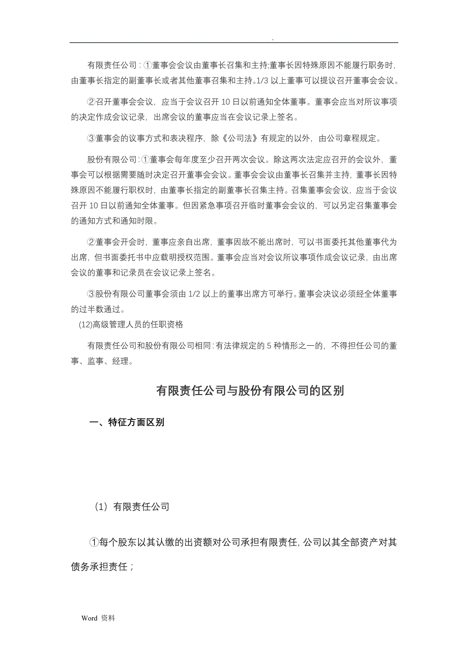 股份有限公司和有限责任公司的区别_第4页