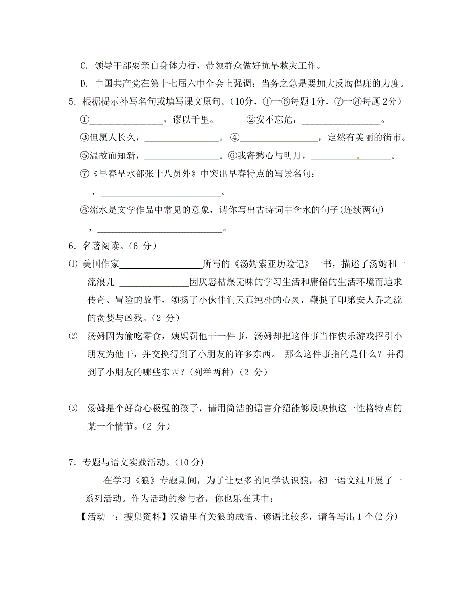 江苏省泰兴市2020学年七年级语文上学期期末模拟考试试题 苏教版_第2页