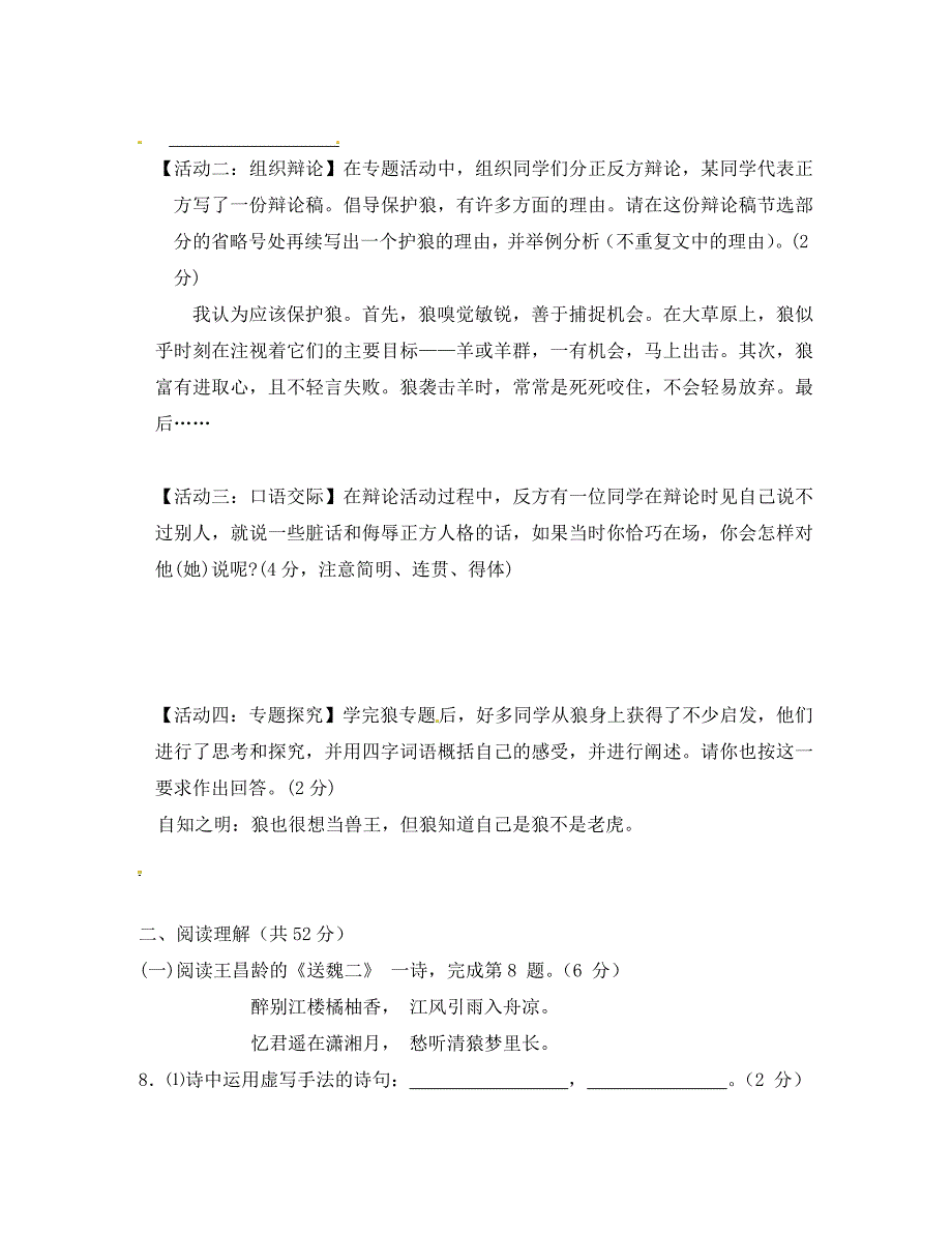 江苏省泰兴市2020学年七年级语文上学期期末模拟考试试题 苏教版_第3页