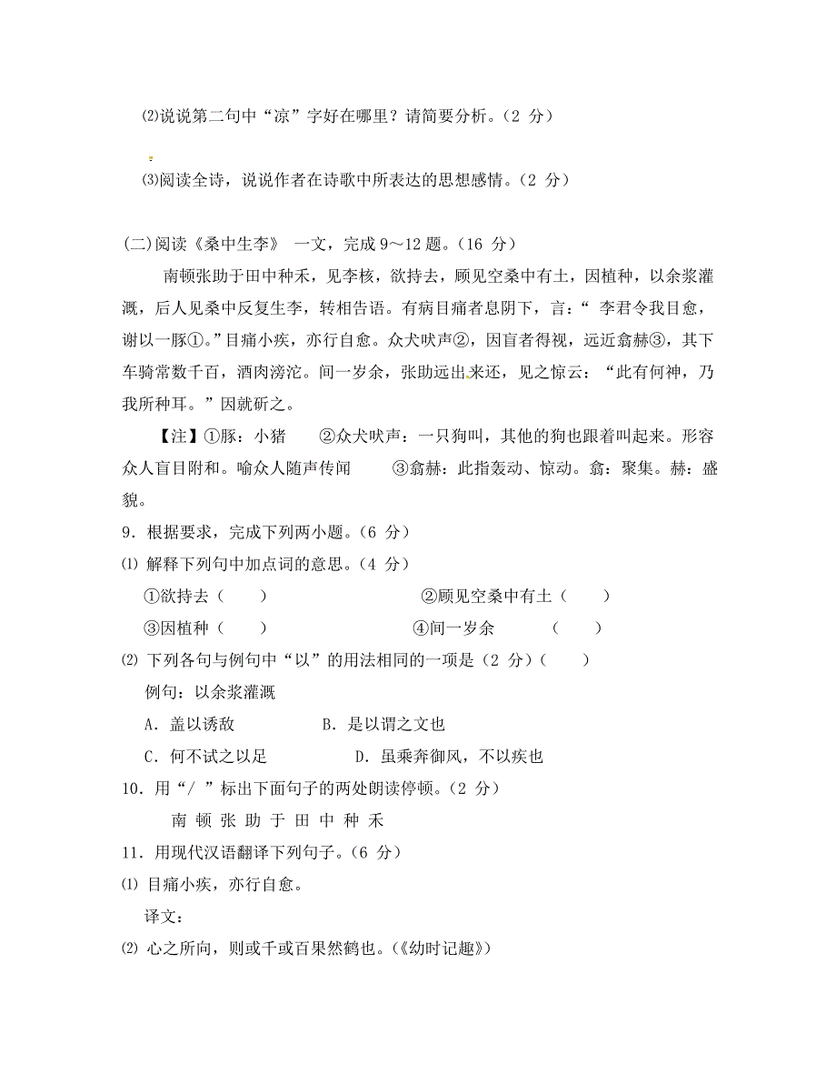 江苏省泰兴市2020学年七年级语文上学期期末模拟考试试题 苏教版_第4页