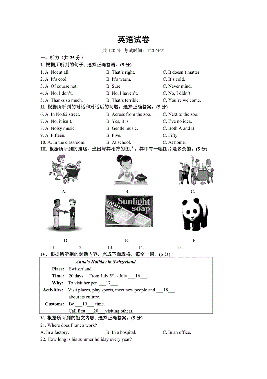 吉林省通化市中考英语试题及答案（word版）_第1页