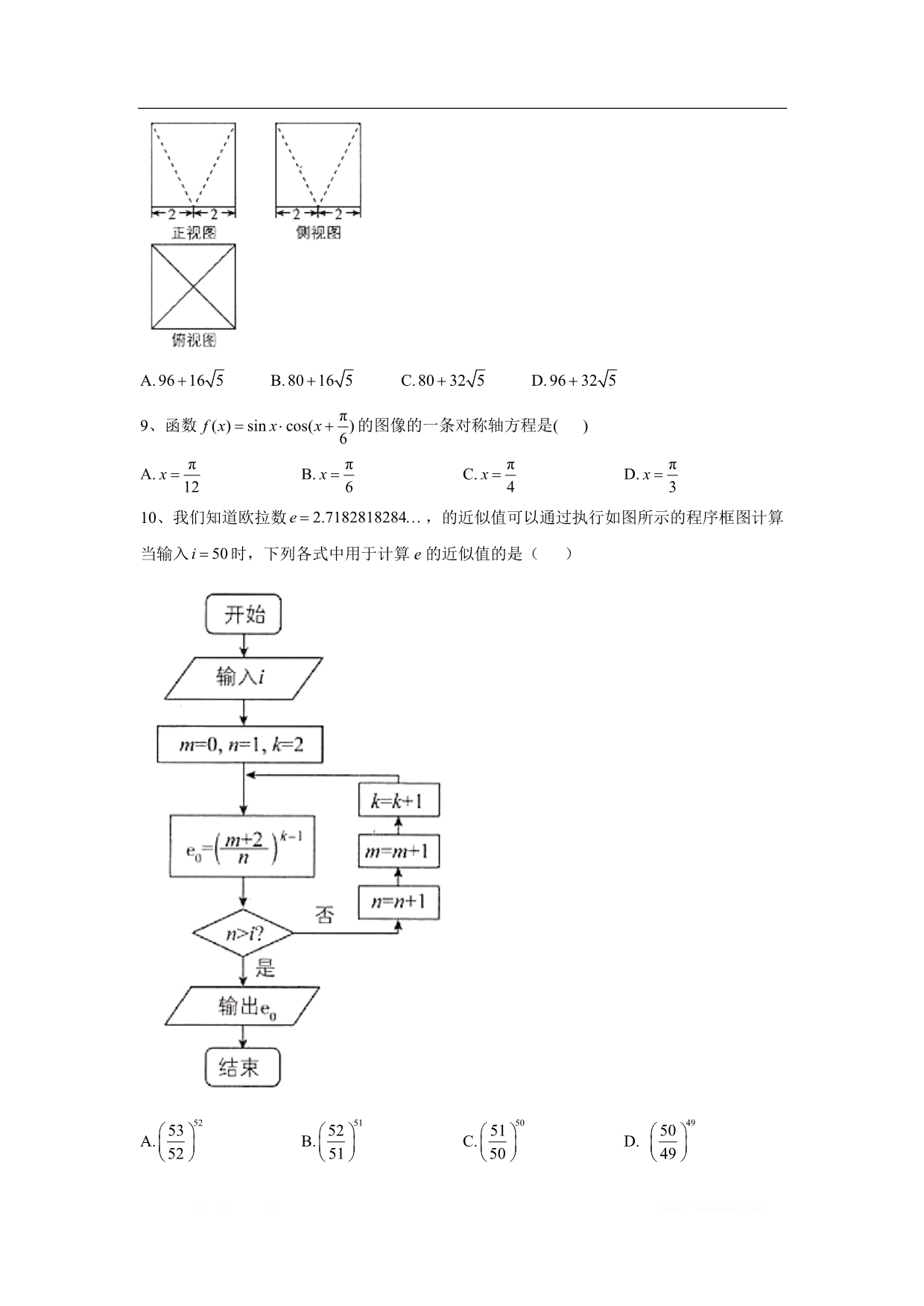 2020届高考数学（文）二轮复习模拟卷：9_第2页