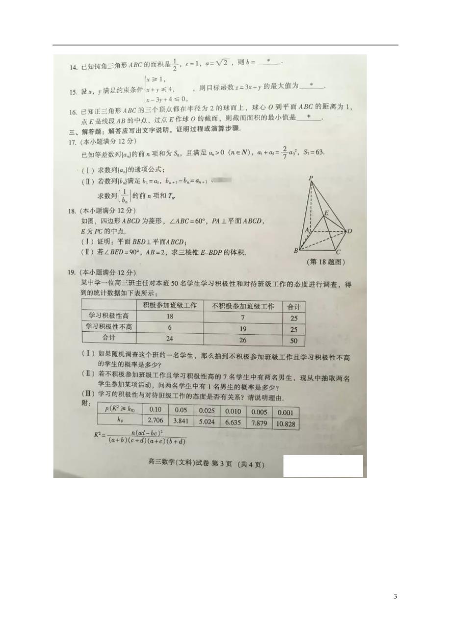 广东省广州市越秀区届高三数学上学期摸底考试试题文 (1).doc_第3页