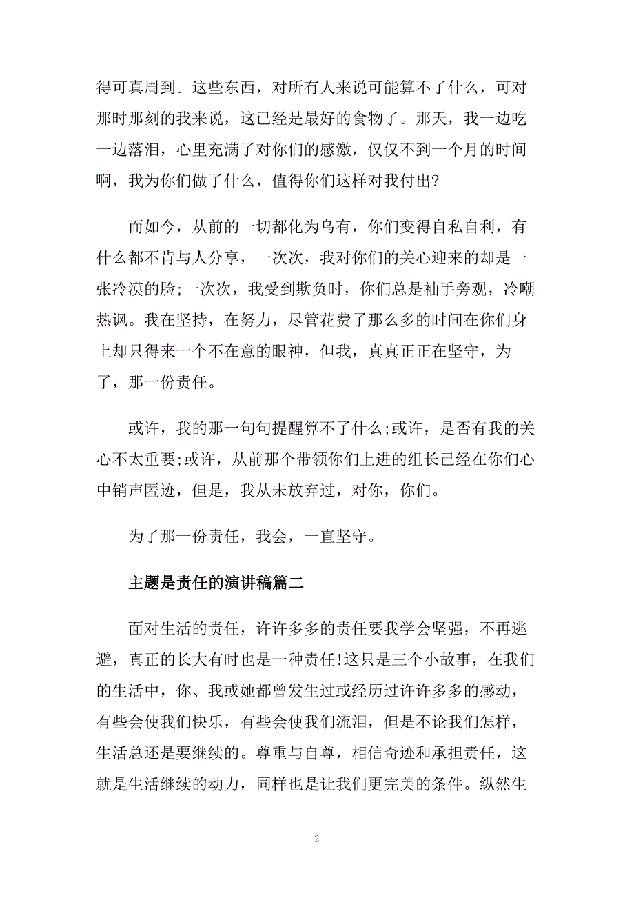 主题是责任的演讲稿范文多篇.doc_第2页