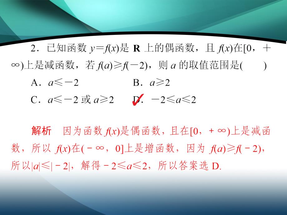 2019-2020学年高中数学第一章集合与函数概念1.3.2奇偶性练习课件_第3页