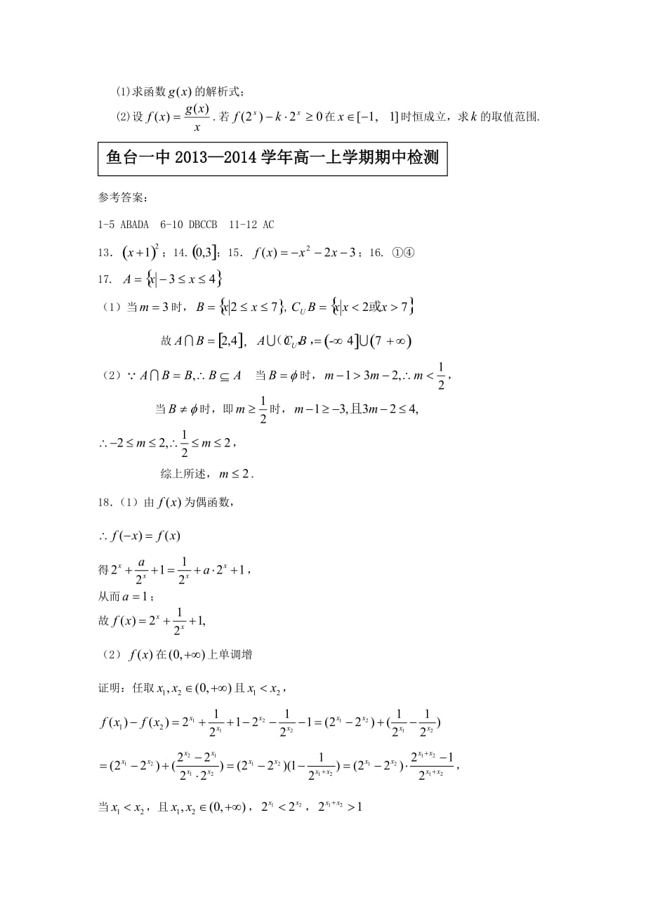 高一数学上学期期中检测及答案（新人教A版 第59套）_第4页