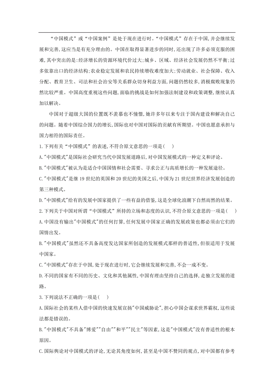 吉林省桦甸市第八中学2020届高三语文上学期第三次月考试题_第2页