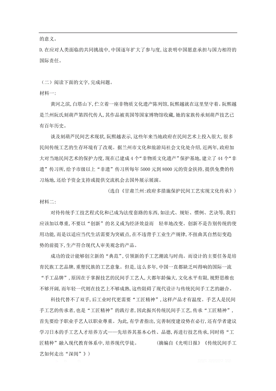 吉林省桦甸市第八中学2020届高三语文上学期第三次月考试题_第3页